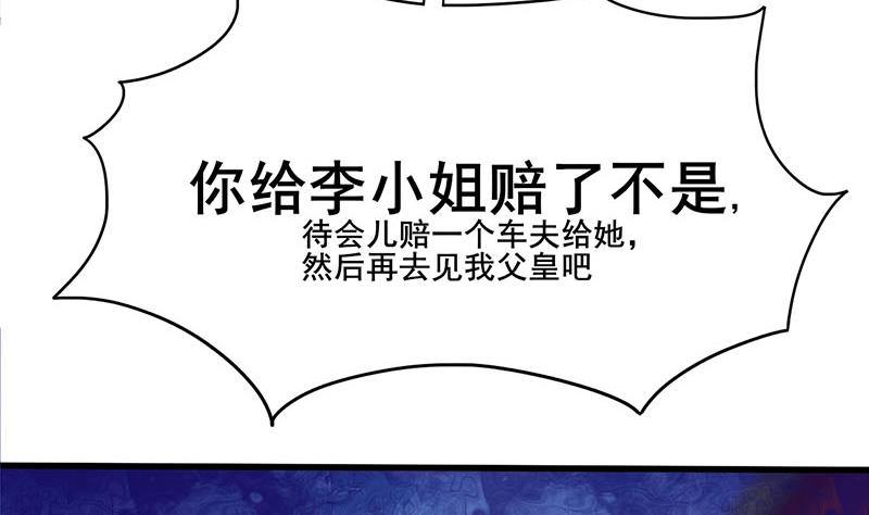 庶女有毒之锦绣未央韩漫全集-第三季 第281话 公主的处罚无删减无遮挡章节图片 