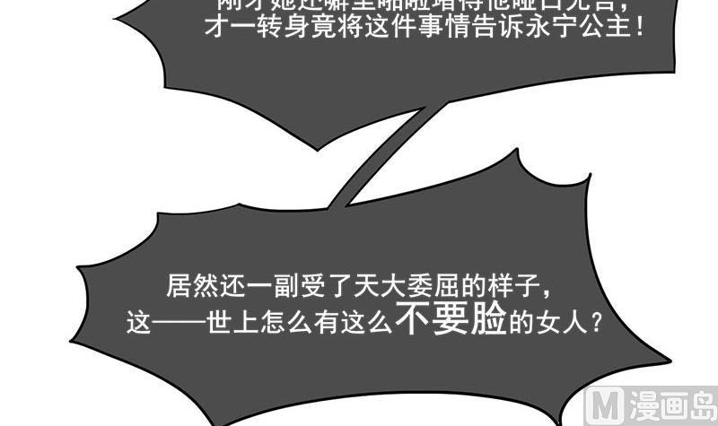 庶女有毒之锦绣未央韩漫全集-第三季 第281话 公主的处罚无删减无遮挡章节图片 