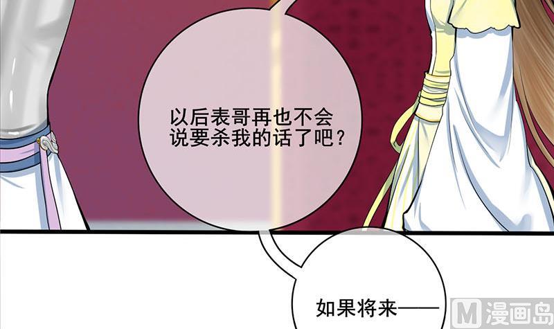 庶女有毒之锦绣未央韩漫全集-第三季 第281话 公主的处罚无删减无遮挡章节图片 