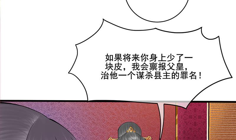 庶女有毒之锦绣未央韩漫全集-第三季 第281话 公主的处罚无删减无遮挡章节图片 