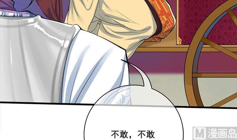 庶女有毒之锦绣未央韩漫全集-第三季 第281话 公主的处罚无删减无遮挡章节图片 
