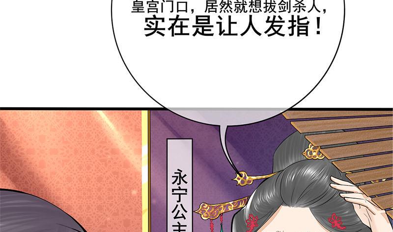庶女有毒之锦绣未央韩漫全集-第三季 第281话 公主的处罚无删减无遮挡章节图片 