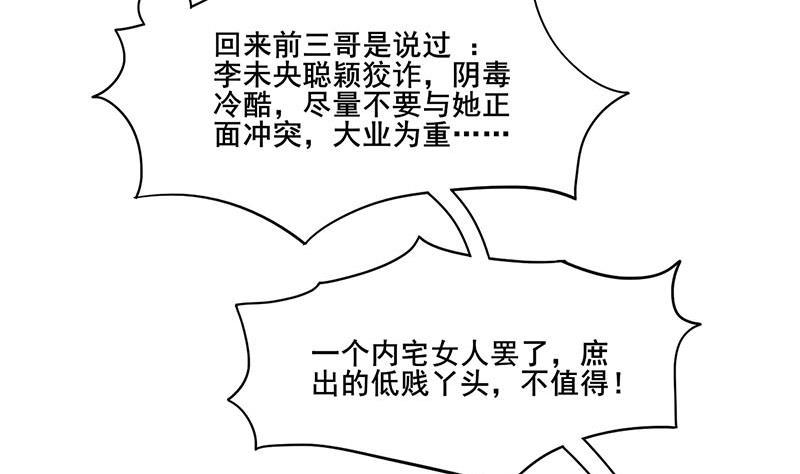 庶女有毒之锦绣未央韩漫全集-第三季 第282话 车夫无删减无遮挡章节图片 
