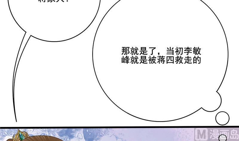 庶女有毒之锦绣未央韩漫全集-第三季 第282话 车夫无删减无遮挡章节图片 