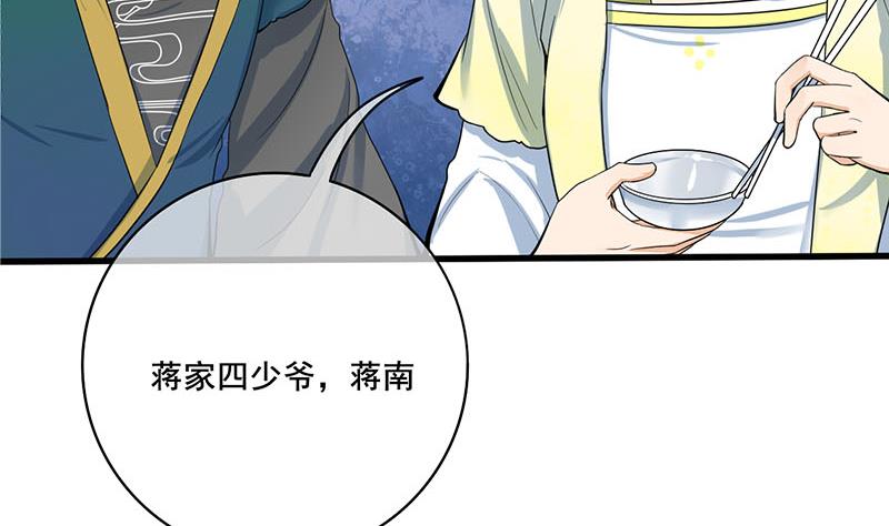 庶女有毒之锦绣未央韩漫全集-第三季 第282话 车夫无删减无遮挡章节图片 