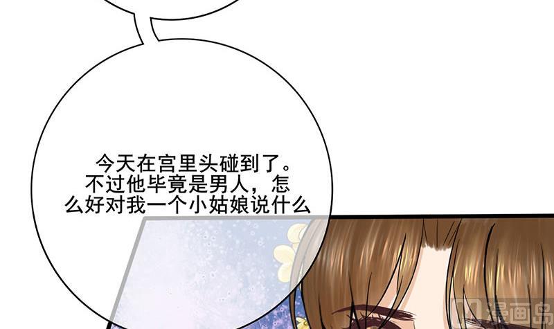 庶女有毒之锦绣未央韩漫全集-第三季 第282话 车夫无删减无遮挡章节图片 