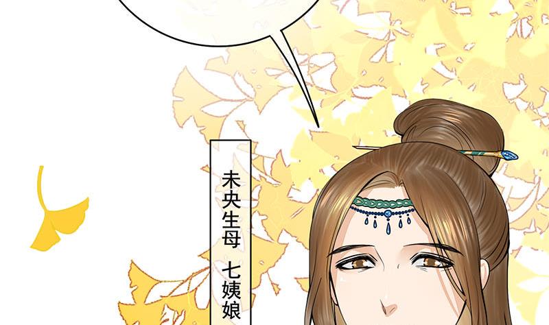 庶女有毒之锦绣未央韩漫全集-第三季 第283话 七姨娘无删减无遮挡章节图片 