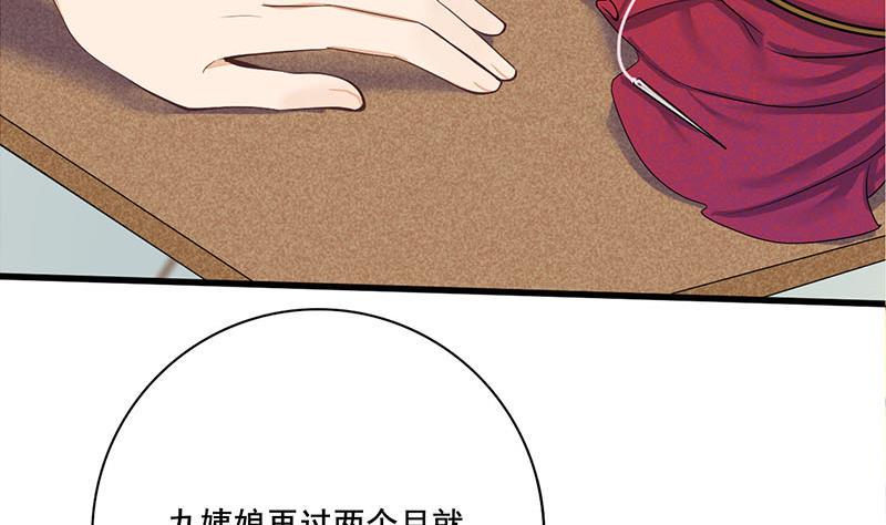 庶女有毒之锦绣未央韩漫全集-第三季 第283话 七姨娘无删减无遮挡章节图片 