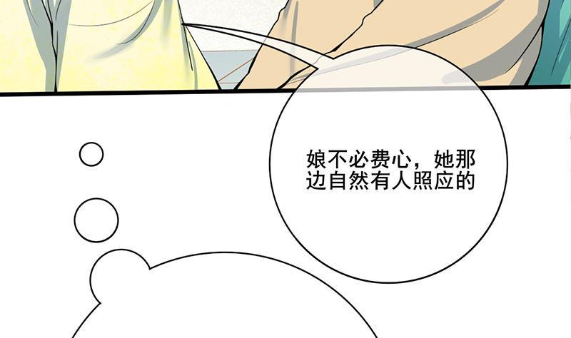 庶女有毒之锦绣未央韩漫全集-第三季 第283话 七姨娘无删减无遮挡章节图片 