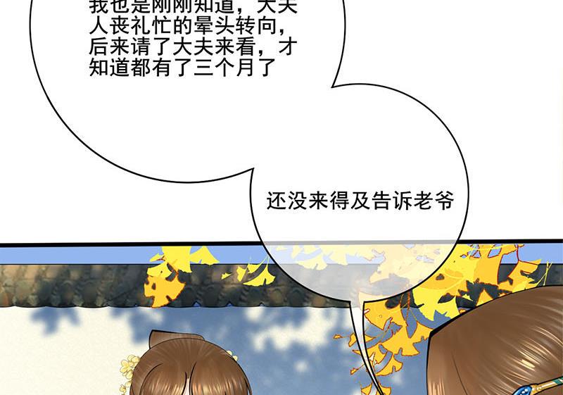 庶女有毒之锦绣未央韩漫全集-第三季 第283话 七姨娘无删减无遮挡章节图片 