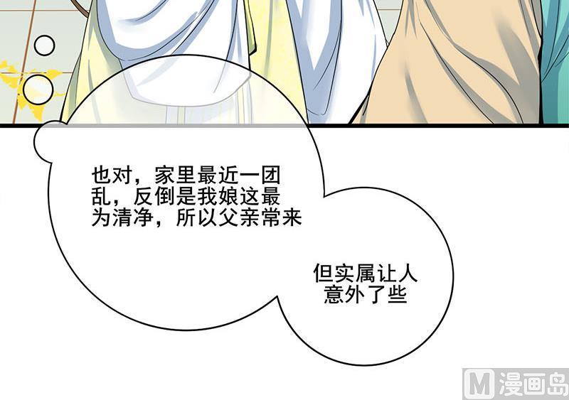 庶女有毒之锦绣未央韩漫全集-第三季 第283话 七姨娘无删减无遮挡章节图片 