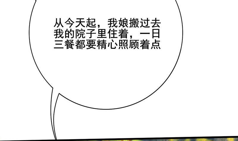 庶女有毒之锦绣未央韩漫全集-第三季 第283话 七姨娘无删减无遮挡章节图片 