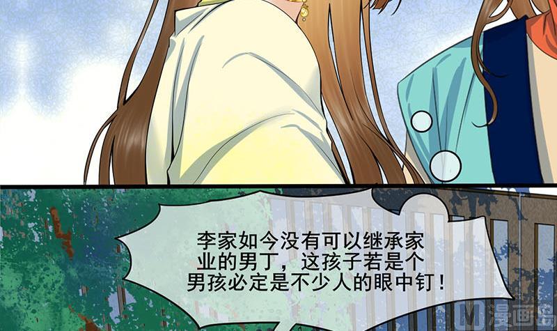 庶女有毒之锦绣未央韩漫全集-第三季 第283话 七姨娘无删减无遮挡章节图片 