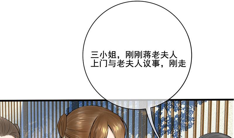 庶女有毒之锦绣未央韩漫全集-第三季 第283话 七姨娘无删减无遮挡章节图片 