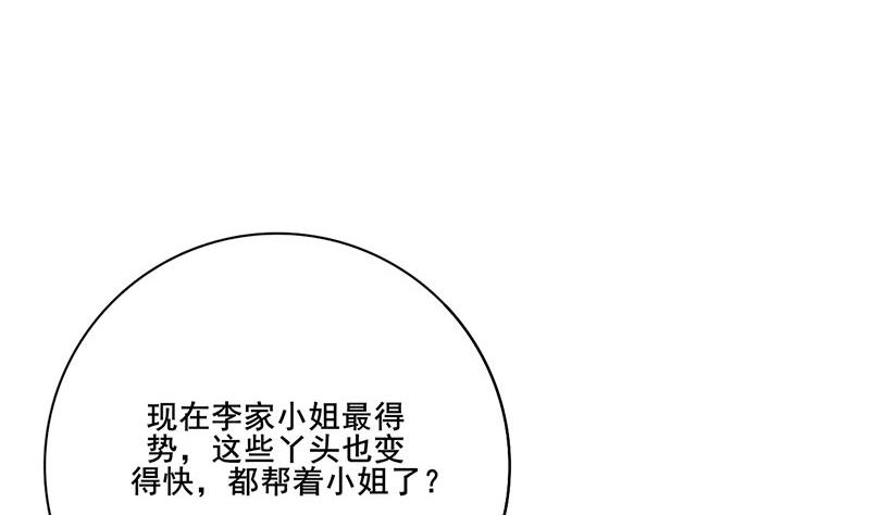 庶女有毒之锦绣未央韩漫全集-第三季 第283话 七姨娘无删减无遮挡章节图片 