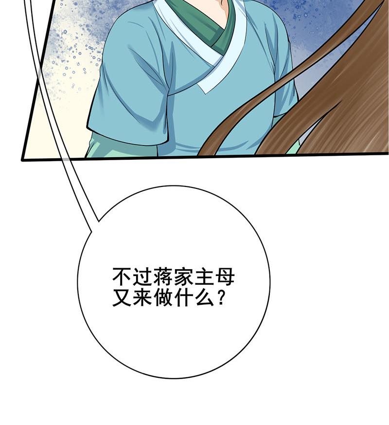 庶女有毒之锦绣未央韩漫全集-第三季 第283话 七姨娘无删减无遮挡章节图片 