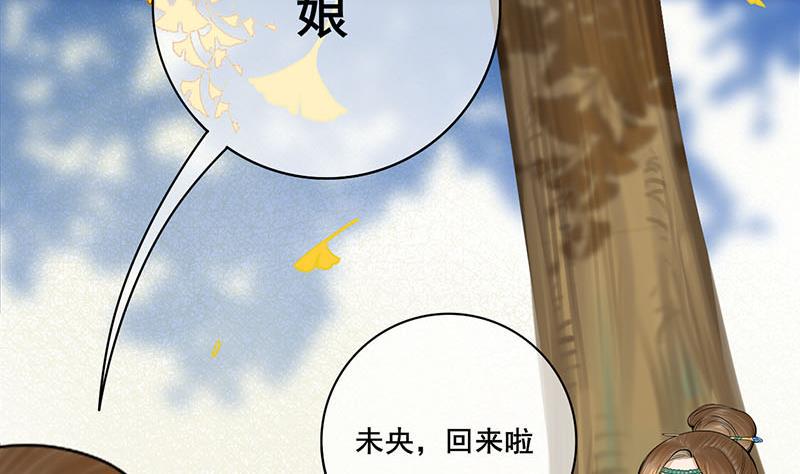 庶女有毒之锦绣未央韩漫全集-第三季 第283话 七姨娘无删减无遮挡章节图片 