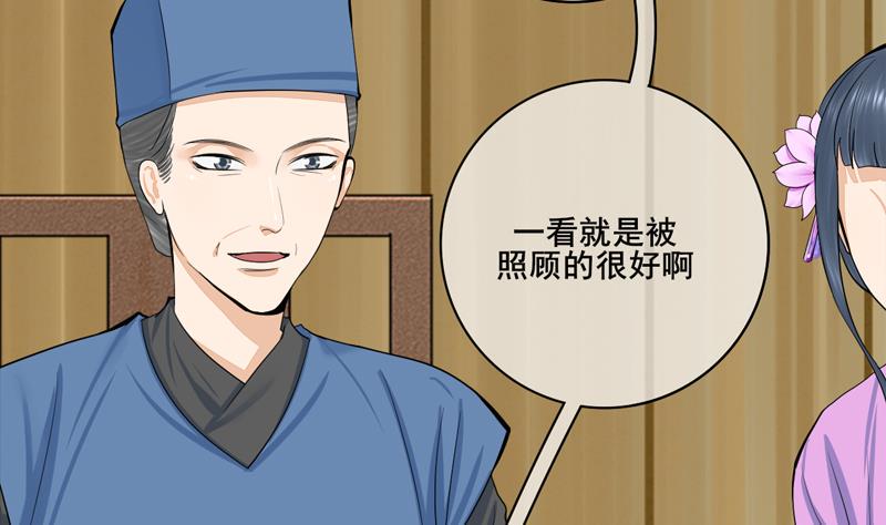 庶女有毒之锦绣未央韩漫全集-第三季 第284话 亲上加亲无删减无遮挡章节图片 