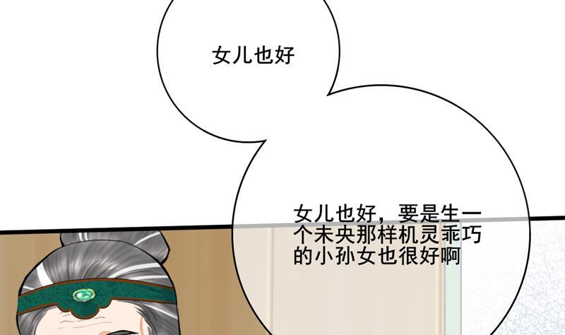 庶女有毒之锦绣未央韩漫全集-第三季 第284话 亲上加亲无删减无遮挡章节图片 