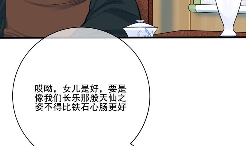 庶女有毒之锦绣未央韩漫全集-第三季 第284话 亲上加亲无删减无遮挡章节图片 