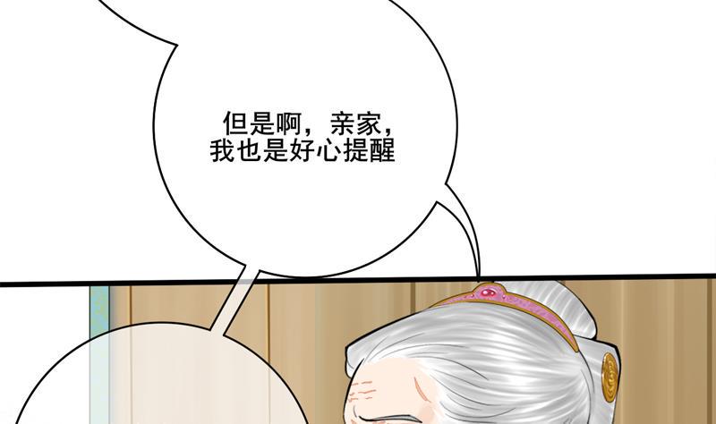 庶女有毒之锦绣未央韩漫全集-第三季 第284话 亲上加亲无删减无遮挡章节图片 