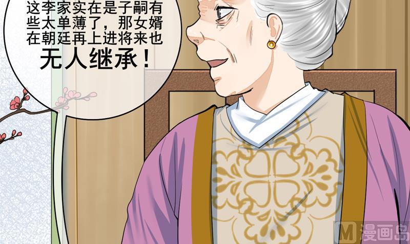 庶女有毒之锦绣未央韩漫全集-第三季 第284话 亲上加亲无删减无遮挡章节图片 