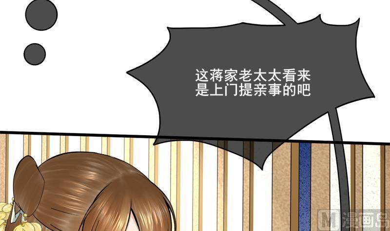 庶女有毒之锦绣未央韩漫全集-第三季 第284话 亲上加亲无删减无遮挡章节图片 