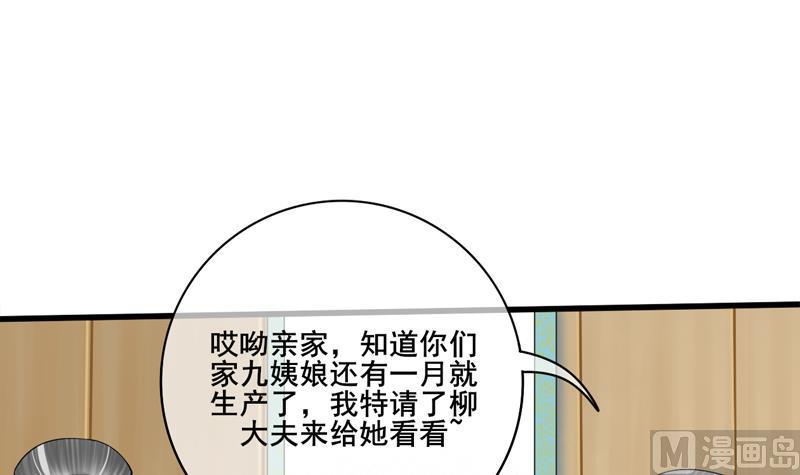 庶女有毒之锦绣未央韩漫全集-第三季 第284话 亲上加亲无删减无遮挡章节图片 