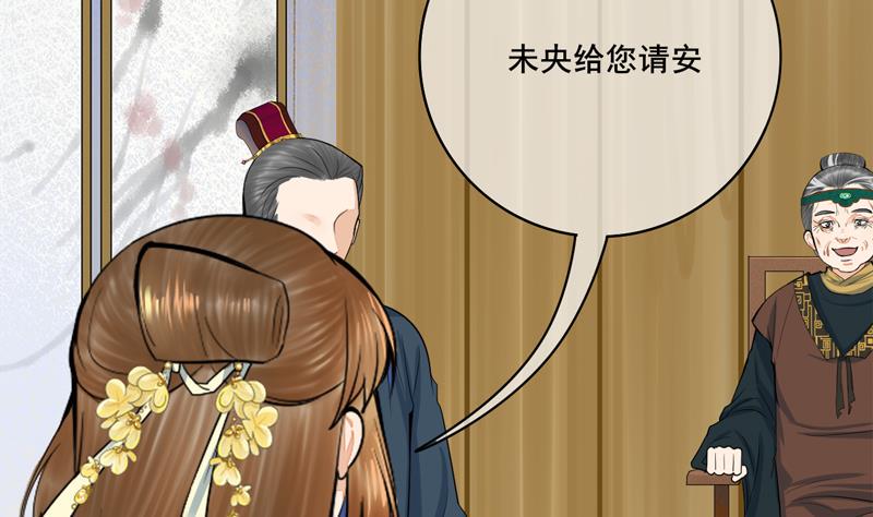 庶女有毒之锦绣未央韩漫全集-第三季 第284话 亲上加亲无删减无遮挡章节图片 