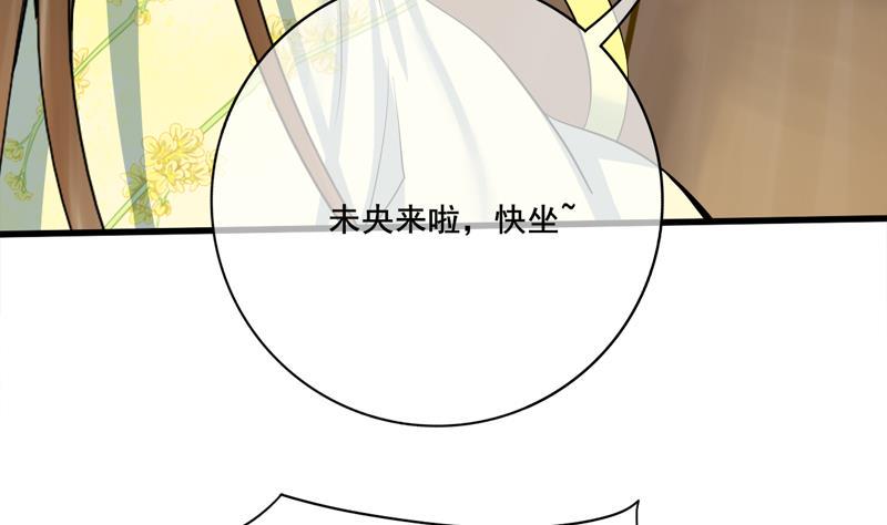 庶女有毒之锦绣未央韩漫全集-第三季 第284话 亲上加亲无删减无遮挡章节图片 