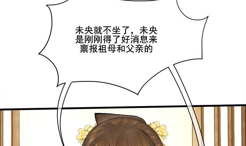 庶女有毒之锦绣未央韩漫全集-第三季 第284话 亲上加亲无删减无遮挡章节图片 