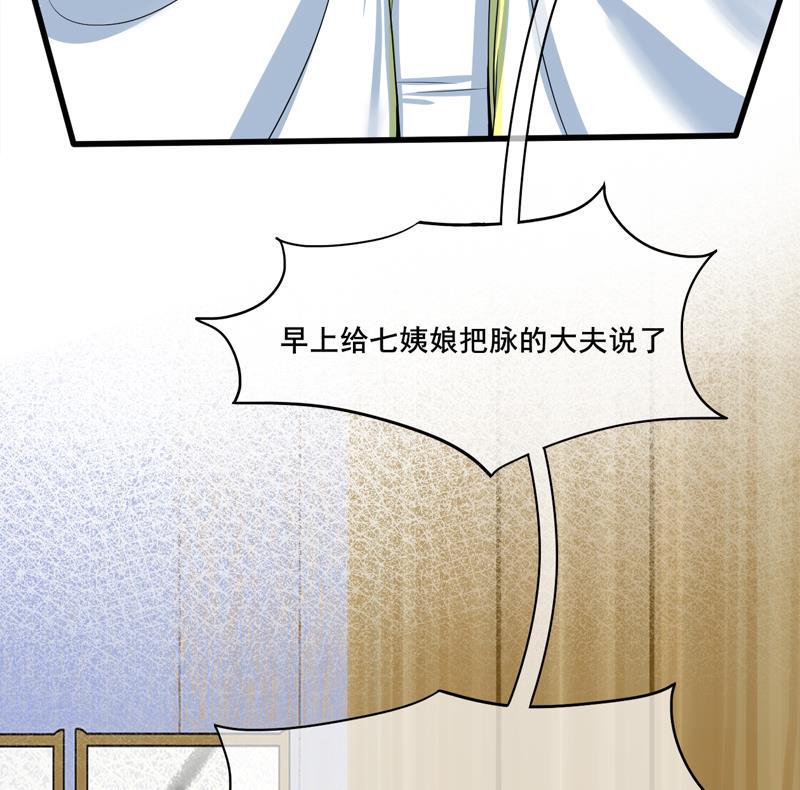 庶女有毒之锦绣未央韩漫全集-第三季 第284话 亲上加亲无删减无遮挡章节图片 