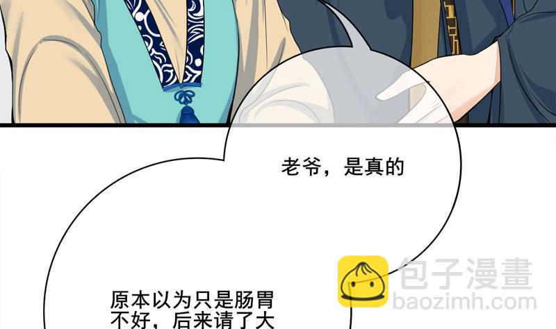 庶女有毒之锦绣未央韩漫全集-第三季 第284话 亲上加亲无删减无遮挡章节图片 