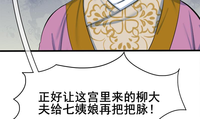 庶女有毒之锦绣未央韩漫全集-第三季 第284话 亲上加亲无删减无遮挡章节图片 
