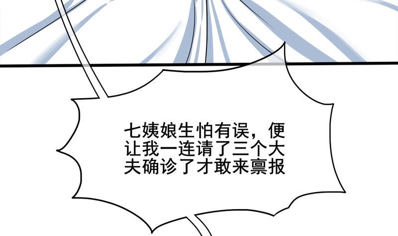 庶女有毒之锦绣未央韩漫全集-第三季 第284话 亲上加亲无删减无遮挡章节图片 