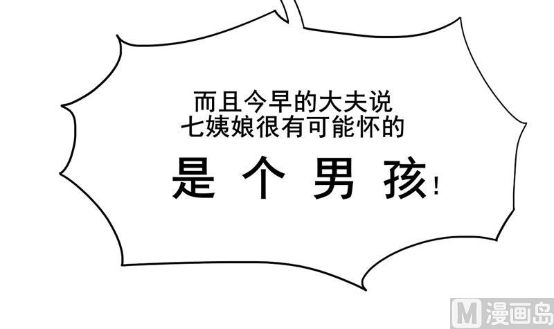 庶女有毒之锦绣未央韩漫全集-第三季 第284话 亲上加亲无删减无遮挡章节图片 
