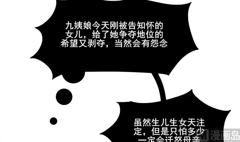 庶女有毒之锦绣未央韩漫全集-第三季 第284话 亲上加亲无删减无遮挡章节图片 