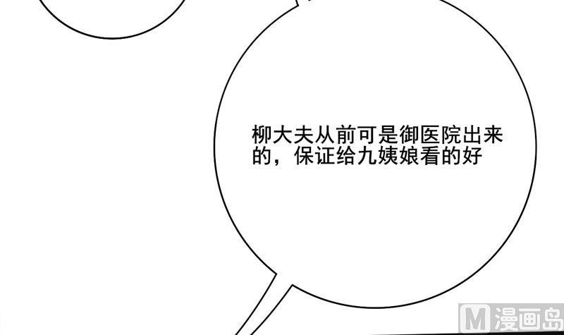 庶女有毒之锦绣未央韩漫全集-第三季 第284话 亲上加亲无删减无遮挡章节图片 