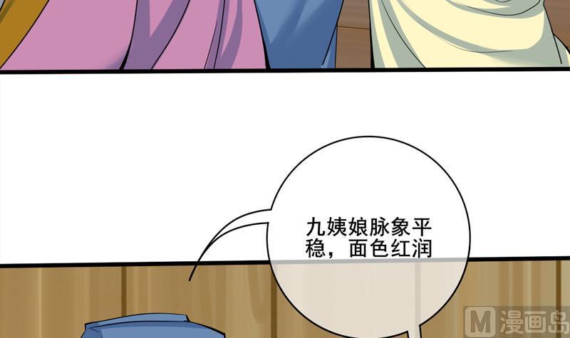 庶女有毒之锦绣未央韩漫全集-第三季 第284话 亲上加亲无删减无遮挡章节图片 