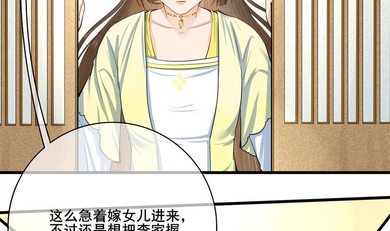 庶女有毒之锦绣未央韩漫全集-第三季 第285话 继承家业无删减无遮挡章节图片 