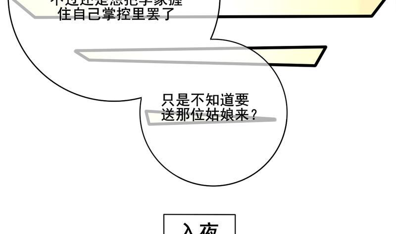 庶女有毒之锦绣未央韩漫全集-第三季 第285话 继承家业无删减无遮挡章节图片 