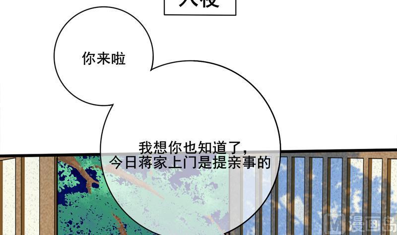庶女有毒之锦绣未央韩漫全集-第三季 第285话 继承家业无删减无遮挡章节图片 