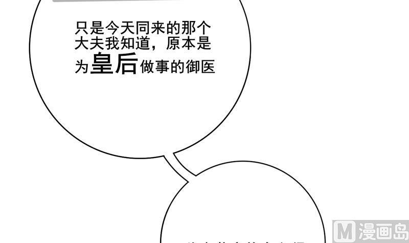 庶女有毒之锦绣未央韩漫全集-第三季 第285话 继承家业无删减无遮挡章节图片 