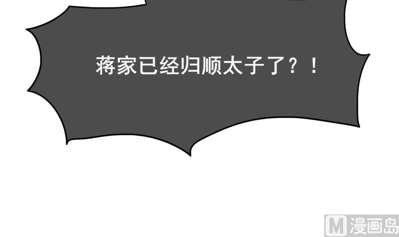 庶女有毒之锦绣未央韩漫全集-第三季 第285话 继承家业无删减无遮挡章节图片 