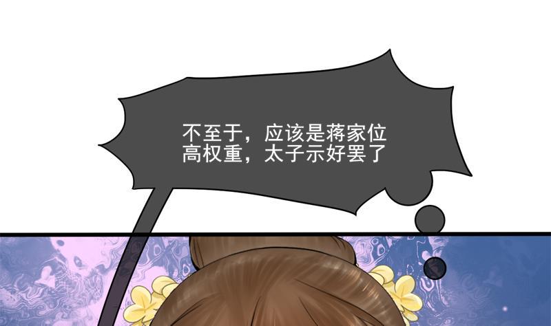庶女有毒之锦绣未央韩漫全集-第三季 第285话 继承家业无删减无遮挡章节图片 