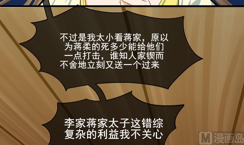 庶女有毒之锦绣未央韩漫全集-第三季 第285话 继承家业无删减无遮挡章节图片 