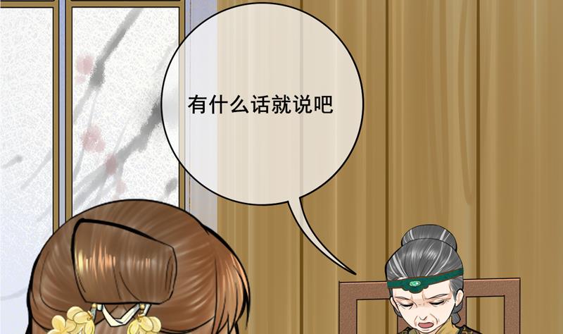 庶女有毒之锦绣未央韩漫全集-第三季 第285话 继承家业无删减无遮挡章节图片 