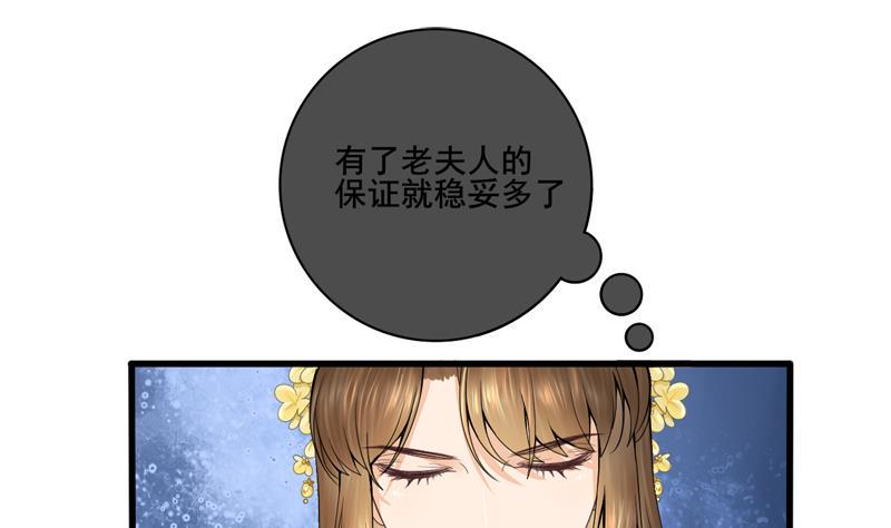 庶女有毒之锦绣未央韩漫全集-第三季 第285话 继承家业无删减无遮挡章节图片 