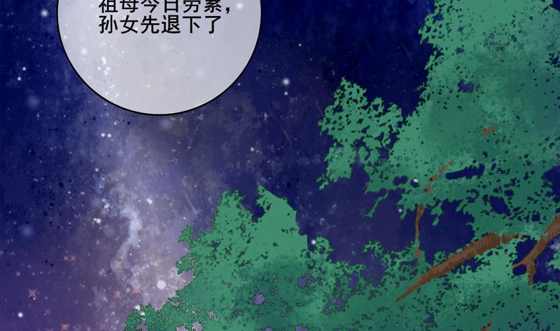 庶女有毒之锦绣未央韩漫全集-第三季 第285话 继承家业无删减无遮挡章节图片 