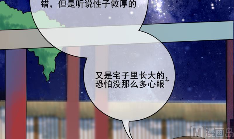 庶女有毒之锦绣未央韩漫全集-第三季 第285话 继承家业无删减无遮挡章节图片 